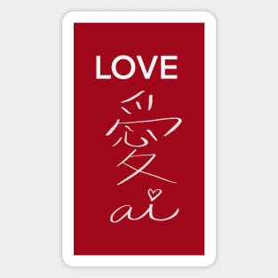 Chinese character for LOVE Magnet